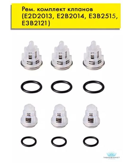 Рем. комплект клапанов KIT 269  (E2D2013, E2B2014, E3B2515, E3B2121)