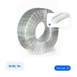 Шланг напорно-всасывающий 32 мм , армированный стальной спиралью 7 метров -1/4" 32*40мм