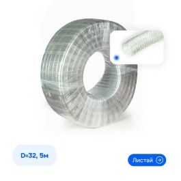 Шланг напорно-всасывающий 32 мм армированный стальной спиралью 5 метров -1/4" 32*40мм