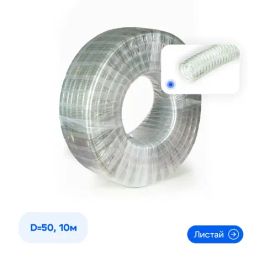 Шланг напорно-всасывающий 50мм , армированный стальной спиралью 10 метров 2" 50*60мм