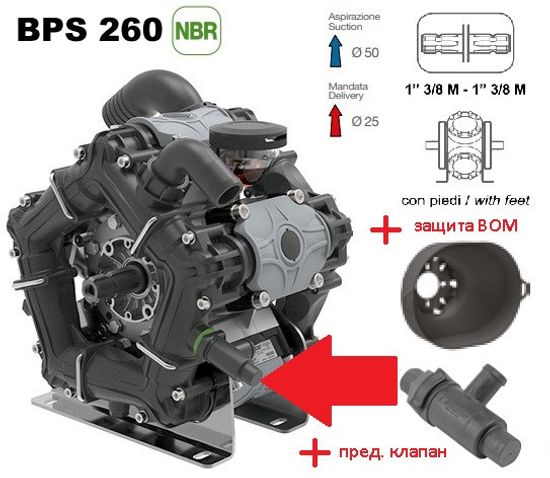 Насос мембранный Comet® серия ВPS260 (249 л/мин; 20 бар) пред.клапан/защита ВОМ;; вал ВОМ 1"3/8