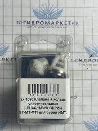 Клапана + кольца уплотнительные LEUCO/HAWK СЕРИИ ST-MT-MTI