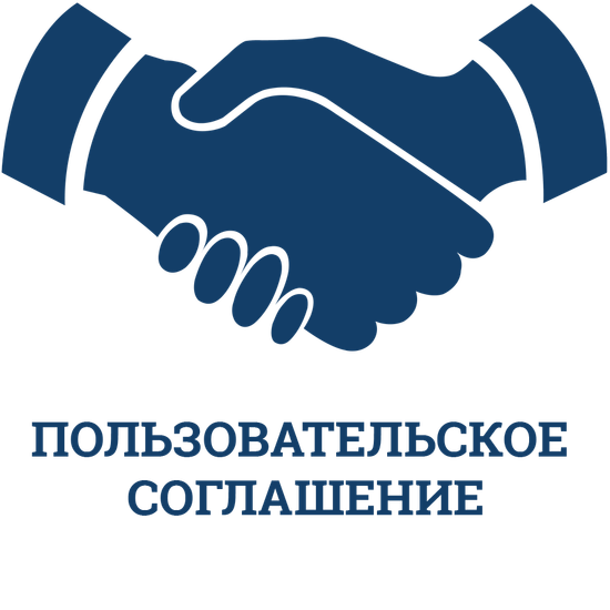Пользовательское соглашение