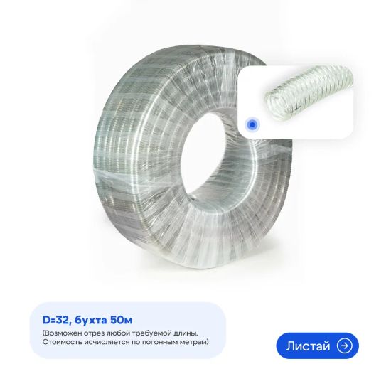 ПВХ рукав, армированный стальной спиралью 50 метров бухта 1-1/4" 32*40мм