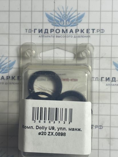 Комп. Dolly U9, упл. манж. ø20 ZX.0898