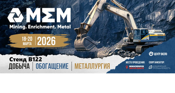 Приглашаем вас на выставку MEM 2026  в Новосибирск