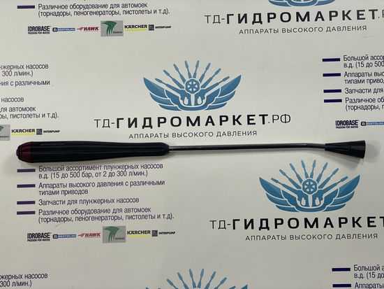Копье 700 ММ с изгибом и держателем форсунки изогнутоe Idrobase