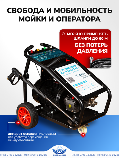 Аппарат высокого давления GM GE 250 bar 900 л/ч 7.5 кВт мобильная