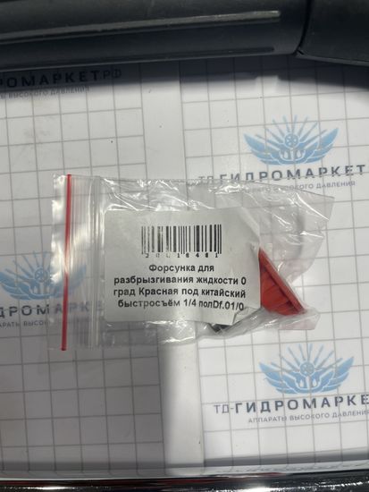 Форсунка для разбрызгивания жидкости 0 град