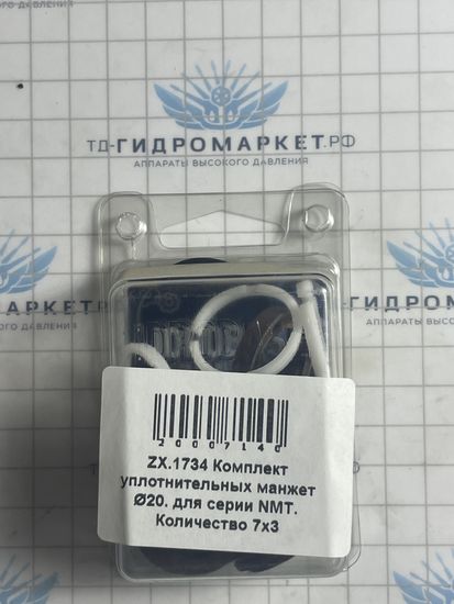 Комплект уплотнительных манжет ø20 Leuco/Hawk серий NMT1520