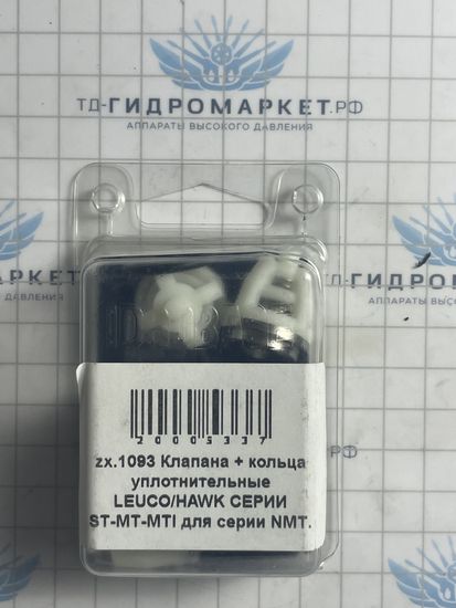 Клапана + кольца уплотнительные LEUCO/HAWK СЕРИИ ST-MT-MTI
