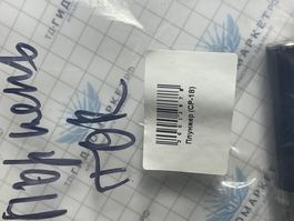 Плунжер (CP-18)