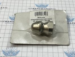 Каналопромывочная форсунка 1 вперед 5 назад 20 сопло, вход 1/2" г