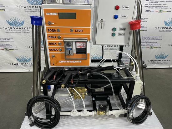 Оборудование для мойки самообслуживания