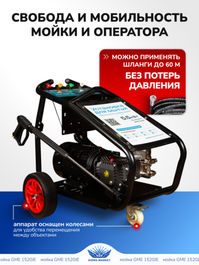 Аппарат высокого давления GM GE 200 bar 900 л/ч 5.5 кВт мобильный