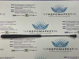 Копье 900 ММ профессиональное с изгибом м держателем форсунки