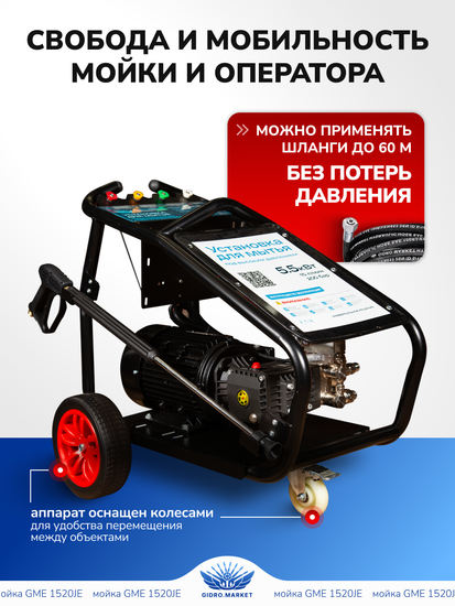 Аппарат высокого давления GM GE 200 bar 900 л/ч 5.5 кВт мобильный