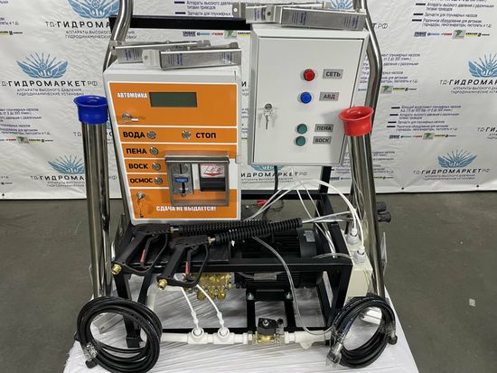 Оборудование для мойки самообслуживания