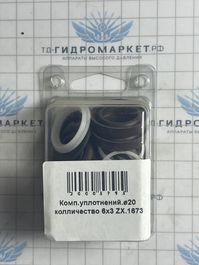 Комп. Прокладок 20 мм.