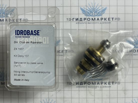 Комп. Dolly 137, Ремонтный Комп. обводного клапана ZX.1537 Generalpump серии 44