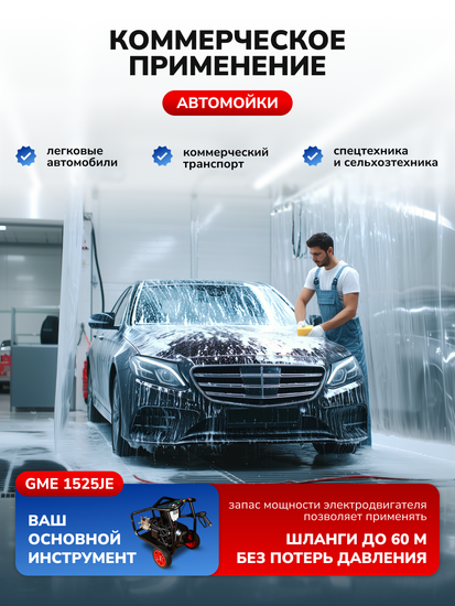 Аппарат высокого давления GM GE 250 bar 900 л/ч 7.5 кВт мобильная